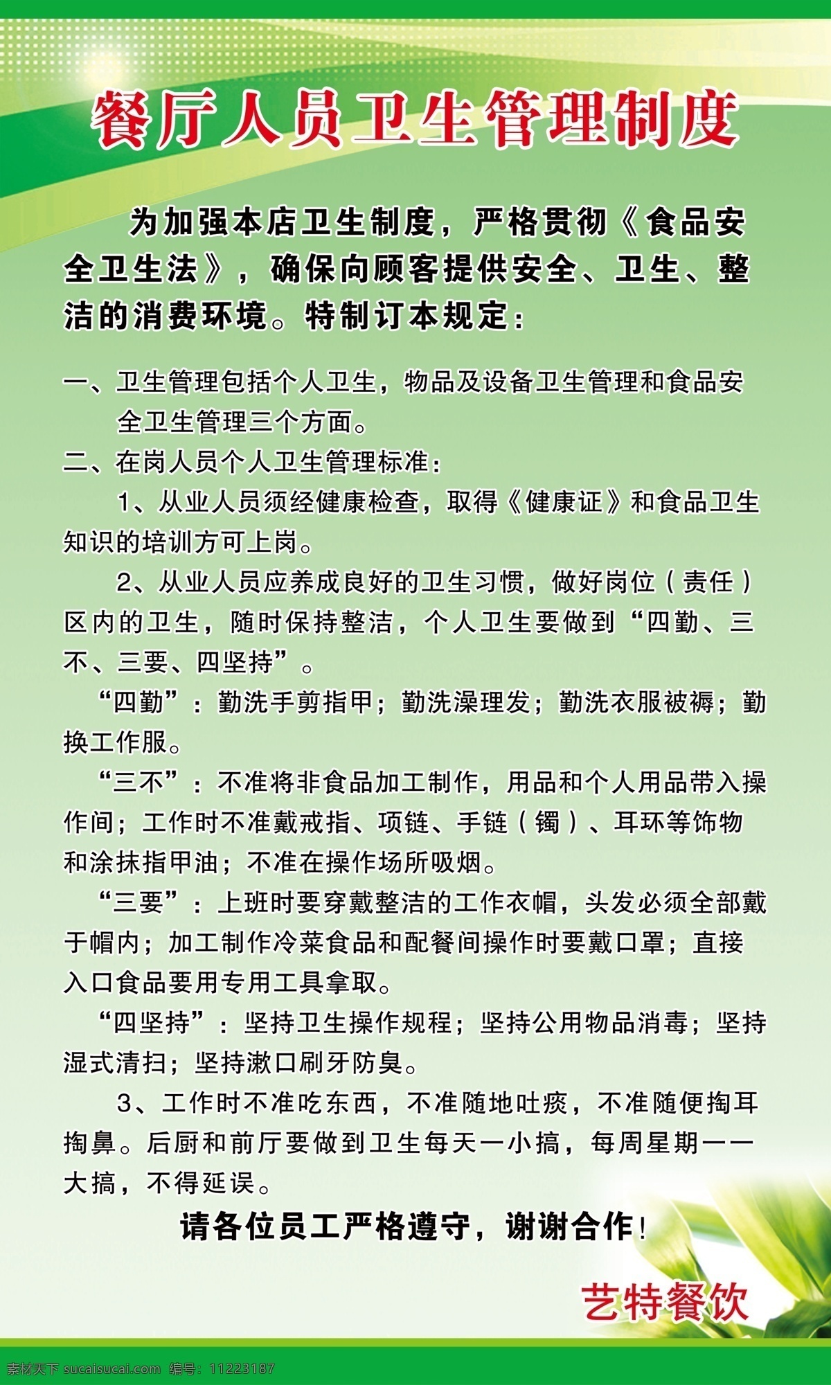 背景 广告设计模板 花纹 绿色叶子 源文件 餐饮 制度 模板下载 餐饮制度 矢量 海报背景图