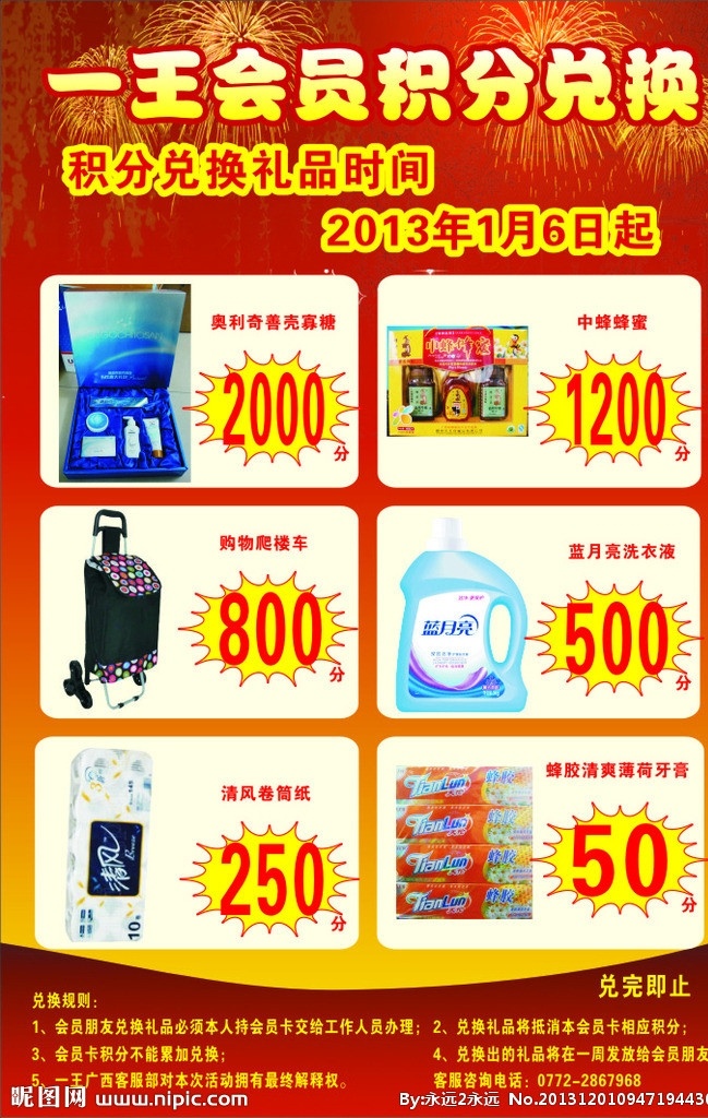 王 会员 积分 兑换 烟花 喜庆 礼品 矢量