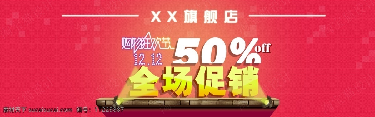 双十 二 促销 全 屏 海报 全场打折 全屏海报 全屏轮播 双十二 双十一 淘宝全屏海报 中文模板 模板下载 淘宝素材 淘宝促销标签