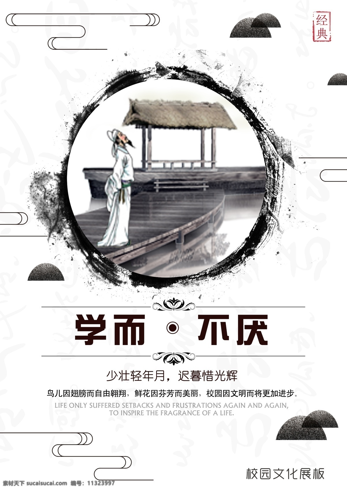 校园文化 校园标语 励志标语 校园励志标语 励志名言 名人名言 名人格言 背景图 中国风背景 背景 底色 传统文化 传统美德 中华传统美德 德育文化 成语故事 班级贴画 校园贴画 办公室标语 德育标语 名人挂画 校园展板 校园海报 名言警句 道德文化 名人简介 名人标语 名人名言展板 学校标语