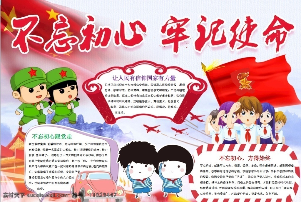 爱国小报 小学 学生 小学生 学校 学习 阅读 读书 科学 卡通 儿童 孩子 小报 成长册 成长 档案 海报 手抄报 电子报 电脑小报 doc