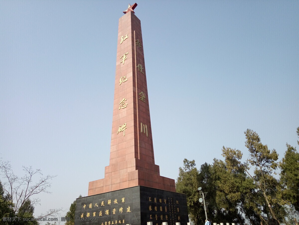 巴中 红军 纪念碑 南龛坡 红军纪念碑 烈士碑 红军魂 旅游摄影 人文景观