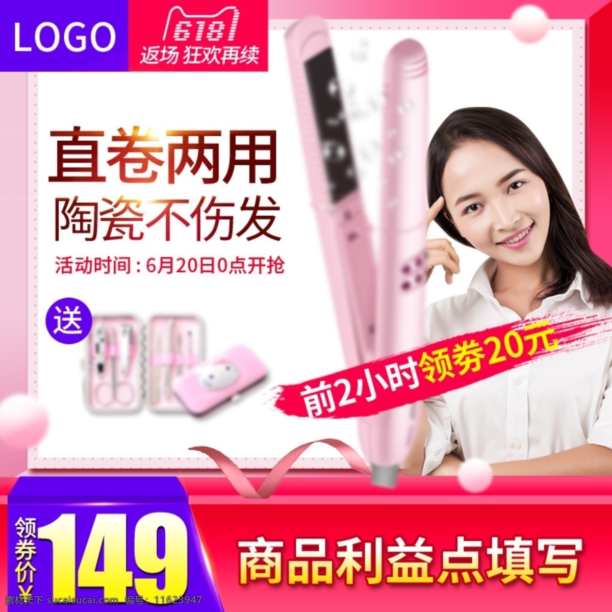 618 返 场 年中 大 促 卷发 棒 家电 主 图 年中大促 彩带 红色 毛笔 直通车 618返场 卷发棒 家电主图 生活电器 剃须刀 直发棒 豆浆机 榨汁机 原汁机 料理机 618主图