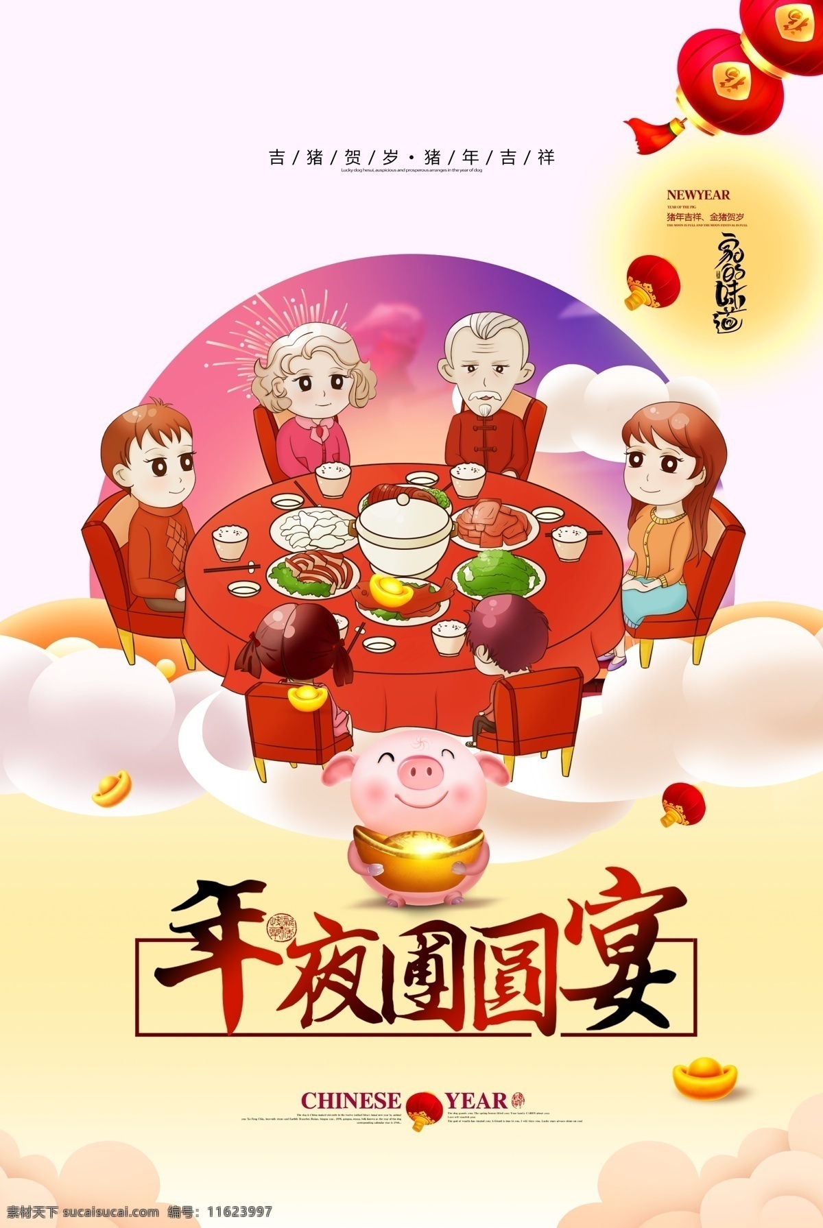 年夜团圆宴 团年宴 宣传单 团年宴席 年夜饭 团圆饭 年夜饭订购 年夜饭预订 年夜饭海报 团年宴预订 春节 大年夜 年夜饭dm 年夜饭宣传单 酒店年夜饭 团年饭 春节聚餐 团年饭素材 团年饭背景 团年饭宣传单 团年晚宴 公司团年饭 员工团年饭 过年宴 团年宴海报 团年宴广告 除夕年宴 新年宴 跨年宴