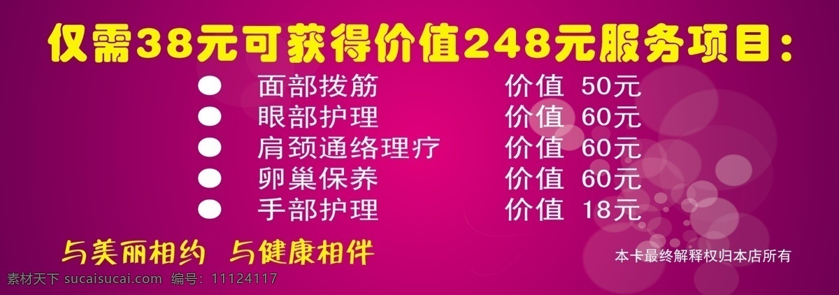 美容美体 宣传单 美容宣传单 美容美体套餐 美容美体项目 美容优惠套餐 美容美体卡 dm宣传单