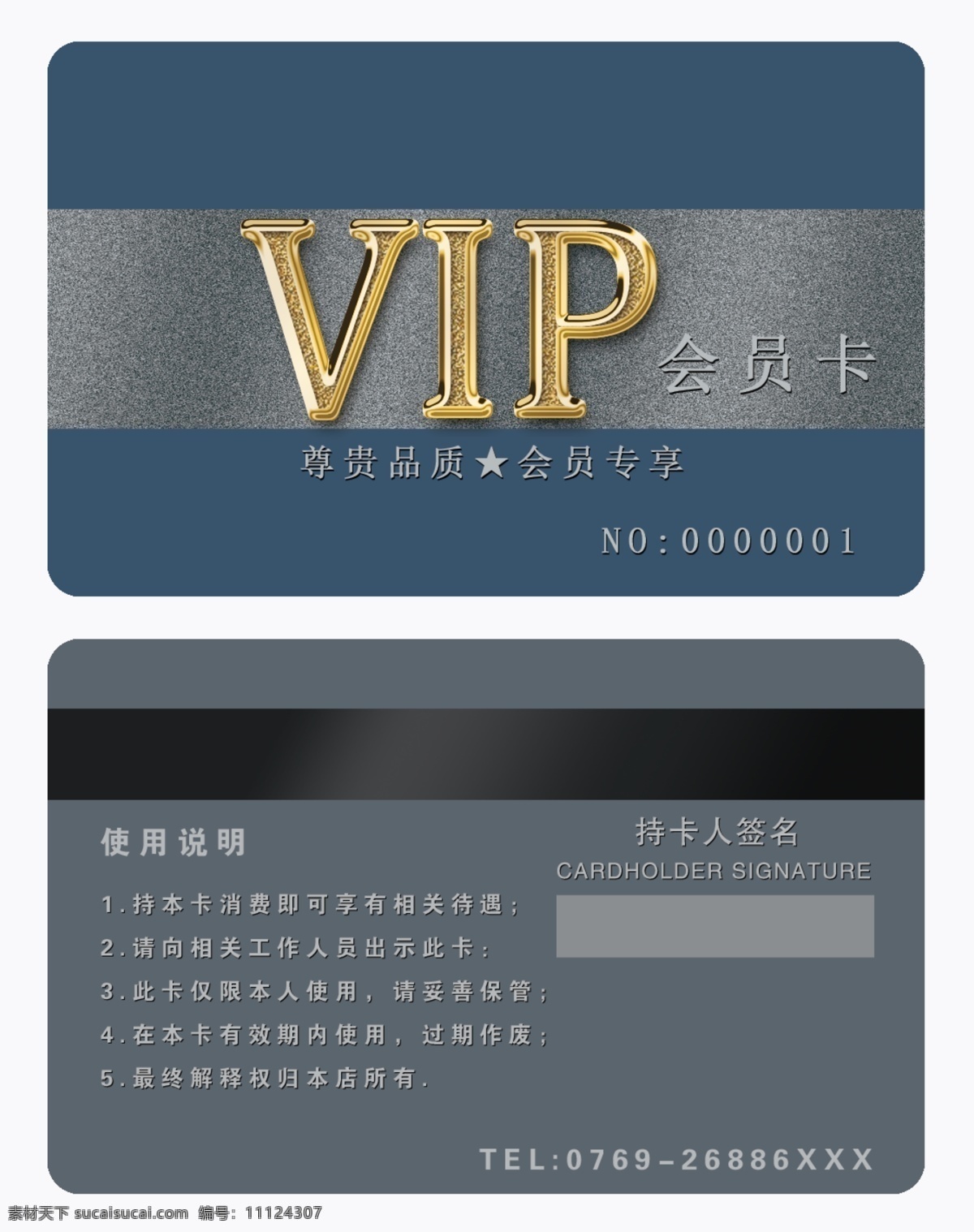 vip会员 会员卡 vip 高档会员卡 高端会员卡 酒店会员卡 vip员卡 会员卡模板 会员卡背景 服装会员卡 会所会员卡 商场会员卡 珠宝会员卡 钻石会员卡 金属会员卡 金卡 vip卡 贵宾卡 卡 名片卡片 vip贵宾卡