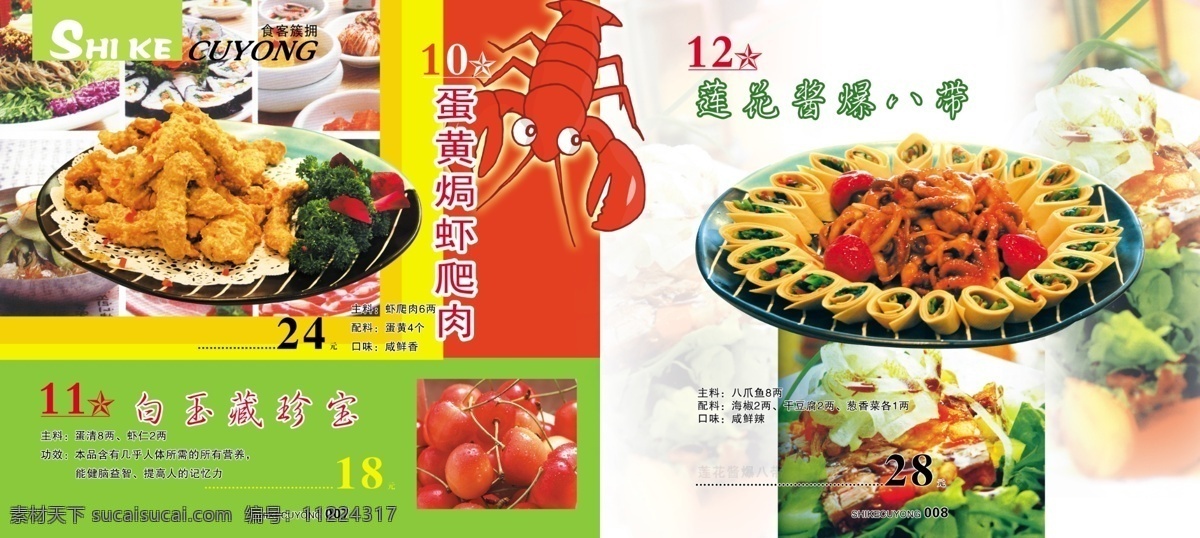 菜谱 模板下载 菜单 菜谱封面 饭店菜谱 红色封面 画册 画册设计 酒店菜谱 梅花 湘菜 湘菜菜谱 韶山冲 韶山 祥云 封面