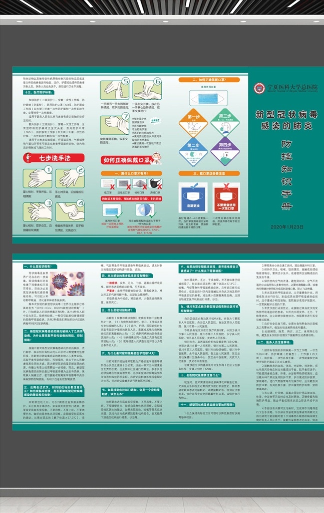 冠状 病毒 防疫 折页 防控 疫情 宣传 戴口罩 公益 冠状病毒 肺炎 图解 科普 症状 武汉 知识 展板 海报 医生 护士 卡通 绿色 冠状病毒防疫