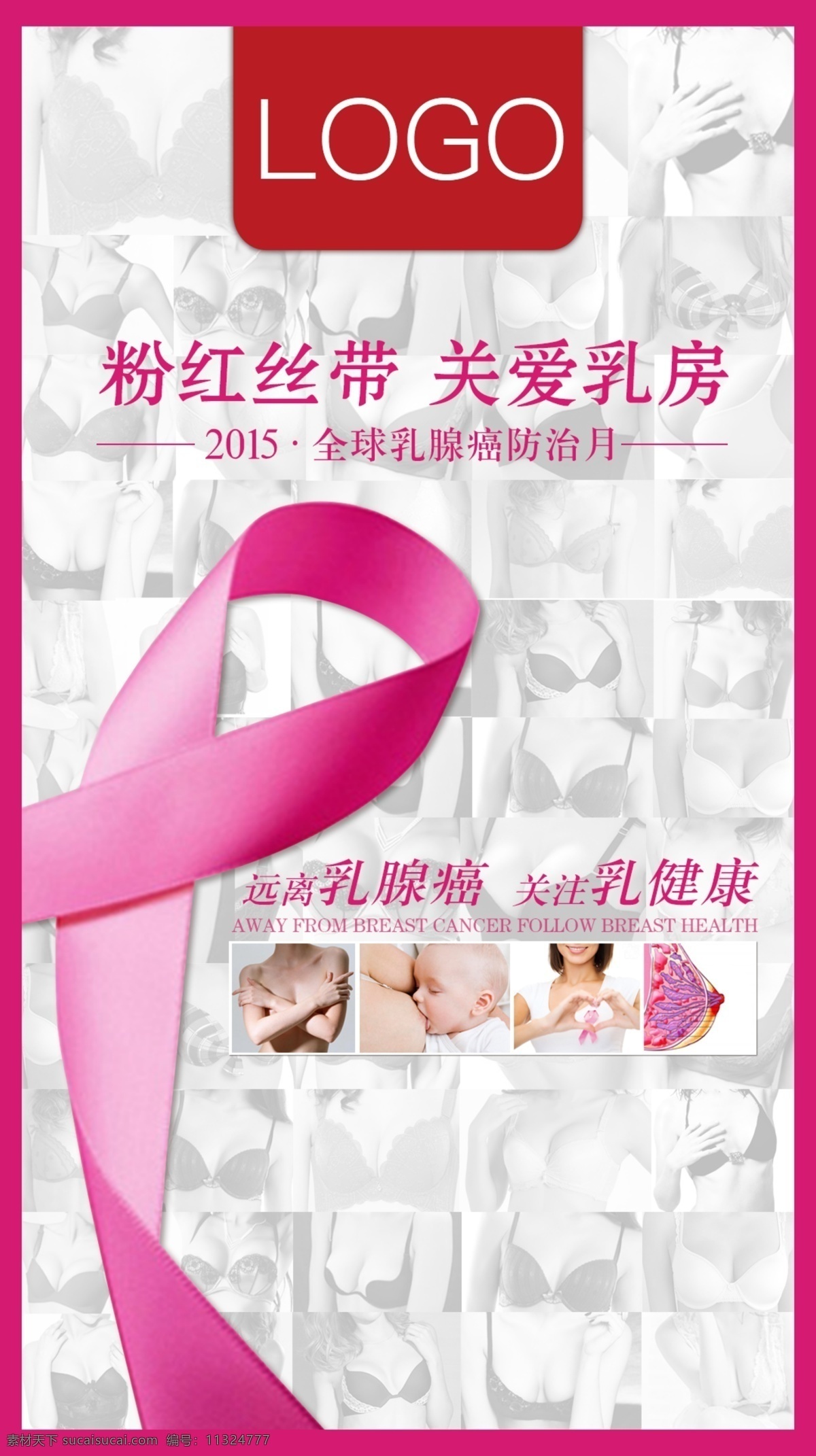 乳腺癌 线 上 宣传海报 粉红 丝带 乳房 关爱 关注 健康 5月 平面设计