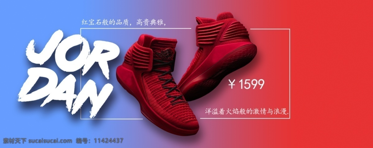 促销 红色 炫 酷 运动鞋 鞋子 蓝色 天猫 jordan 球鞋 淘宝