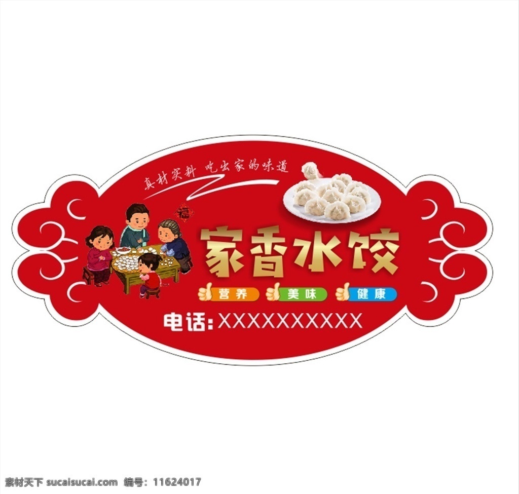 水饺盒贴 餐盒不干胶 家人包水饺 家人团圆 水饺 盒贴造型 家的味道 餐盒设计