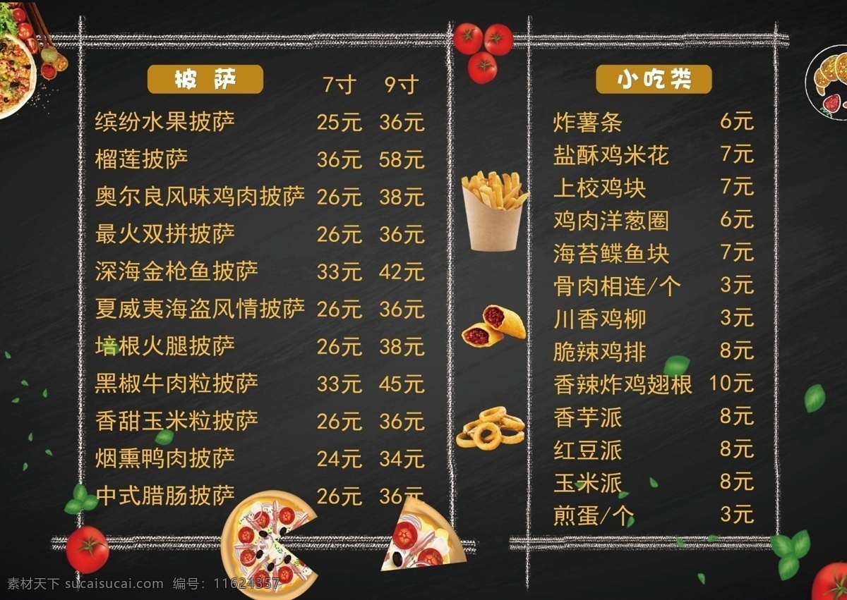 披萨菜单 披萨 菜单 汉堡 炸鸡 小吃 菜单背景