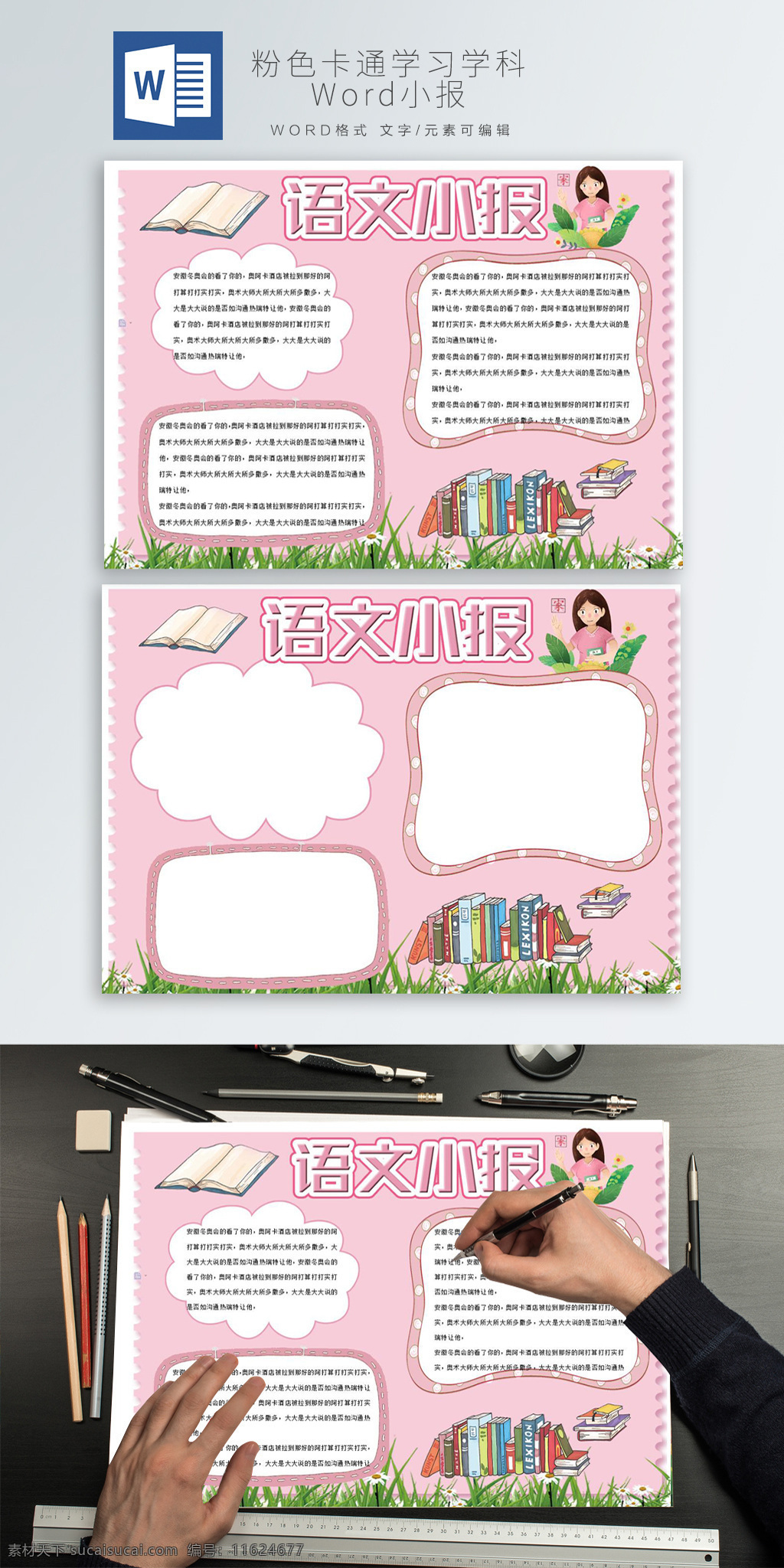 粉色 小清 新学 习 学科 语文 手 抄报 word 小报 粉色手抄报 小清新手抄报 学习手抄报 语文手抄报 word小报 学科手抄报