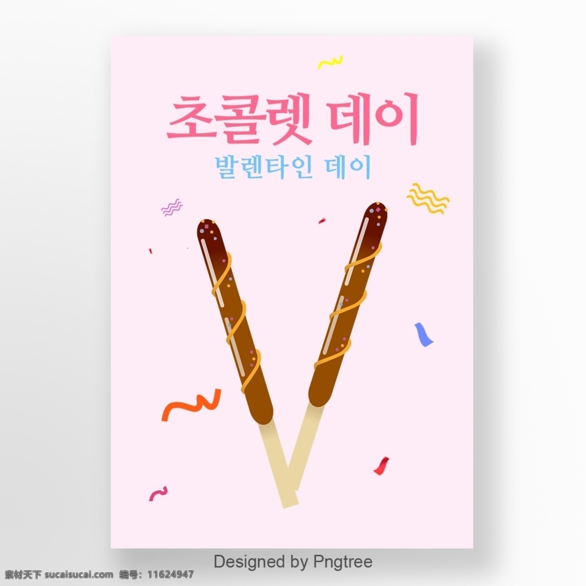 桃红色 逗人 喜爱 pepero 天 ncinoholiday 海报 粉 可爱 假日 巧克力 巧克力吧 咖喱 紫色 花絮 甜 爱 蓝色