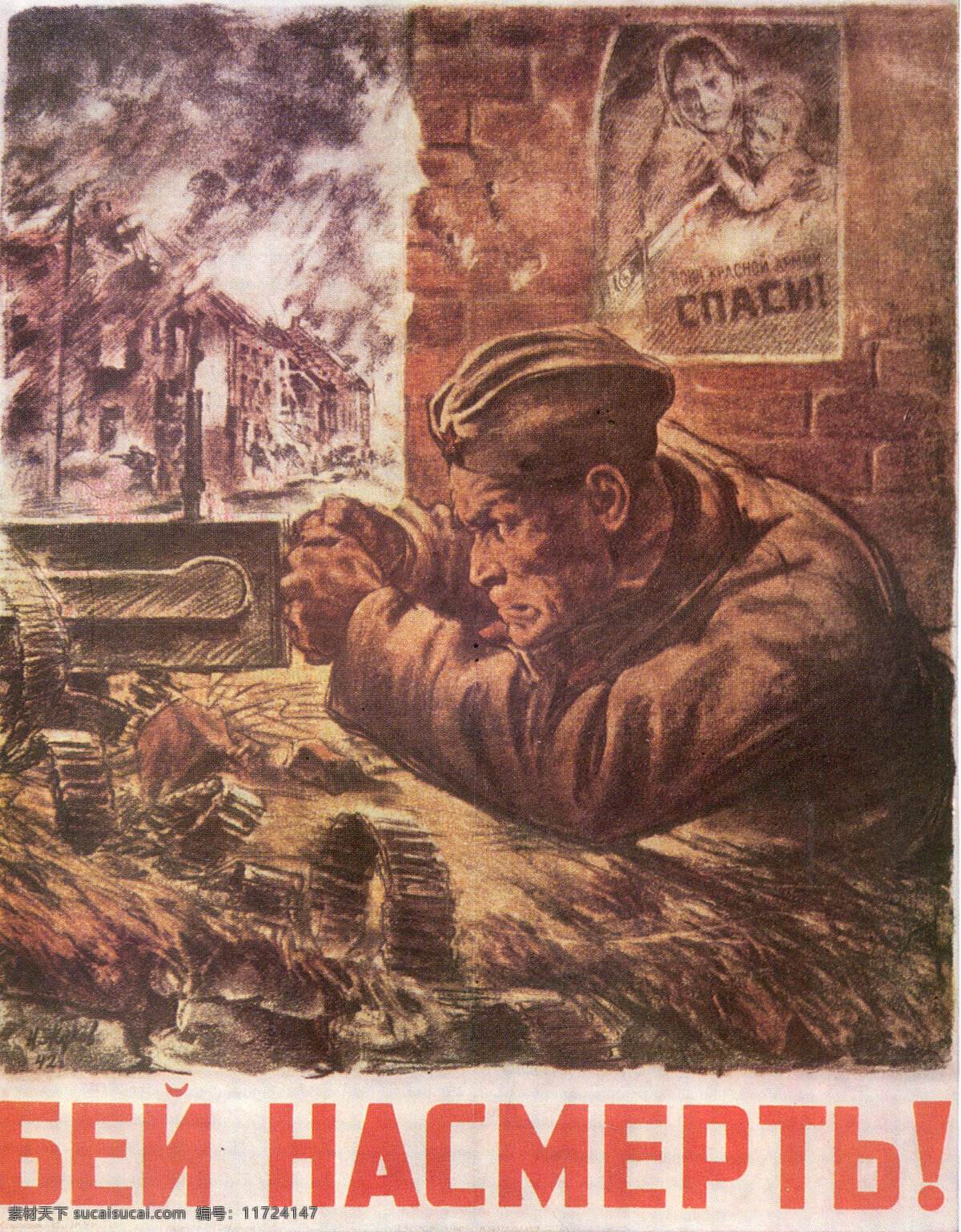 绘画书法 文化艺术 宣传海报 宣传画 反 法西斯 海报 设计素材 模板下载 反法西斯海报 苏联 时期 宣传单 彩页 dm