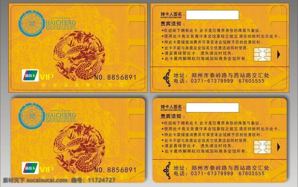 pvc卡 vip卡 储值卡 高档卡片 名片卡片 城 国际商务 会馆 vip 贵宾卡 矢量 海城 模板下载 郑州市 贵宾卡优惠卡 精品卡 名片卡 企业名片