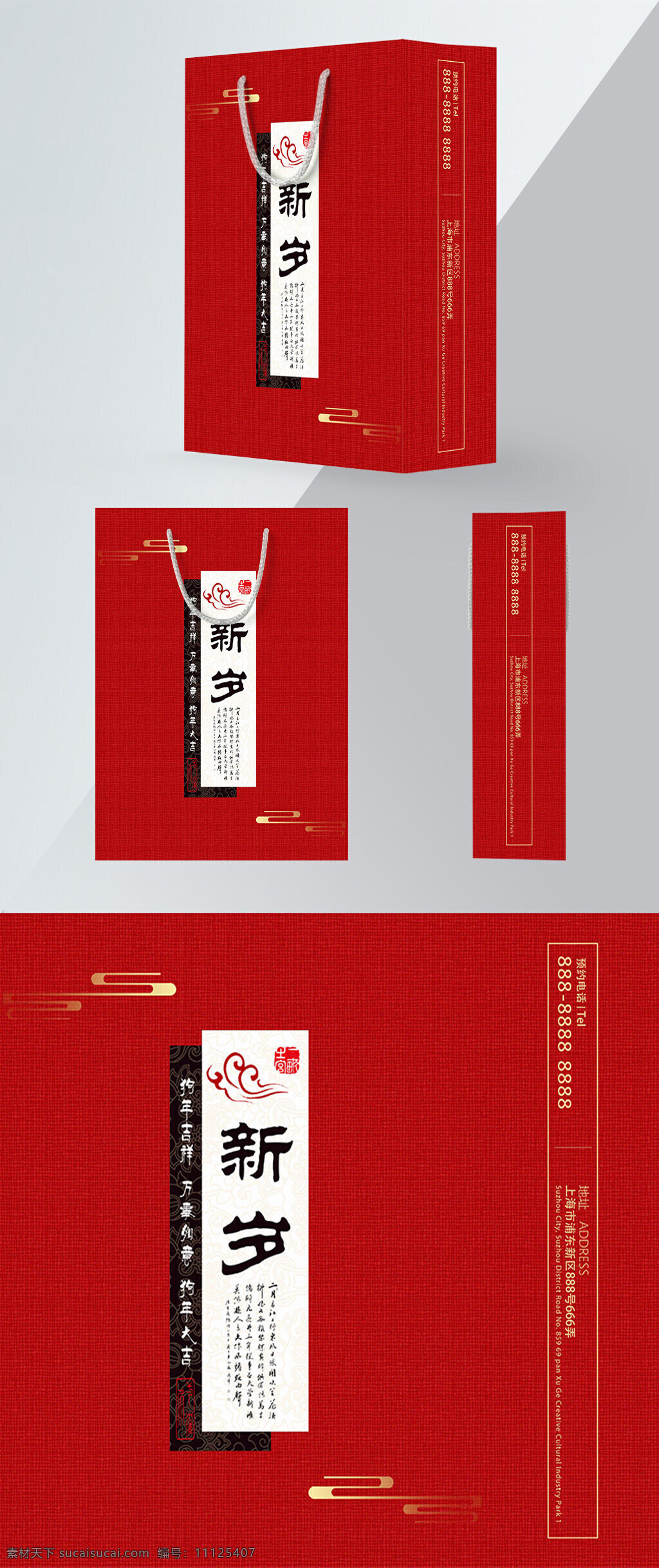 狗年 年货 特产 新年 中国风 精品 手提袋 红色 中 国风 新岁 包装设计