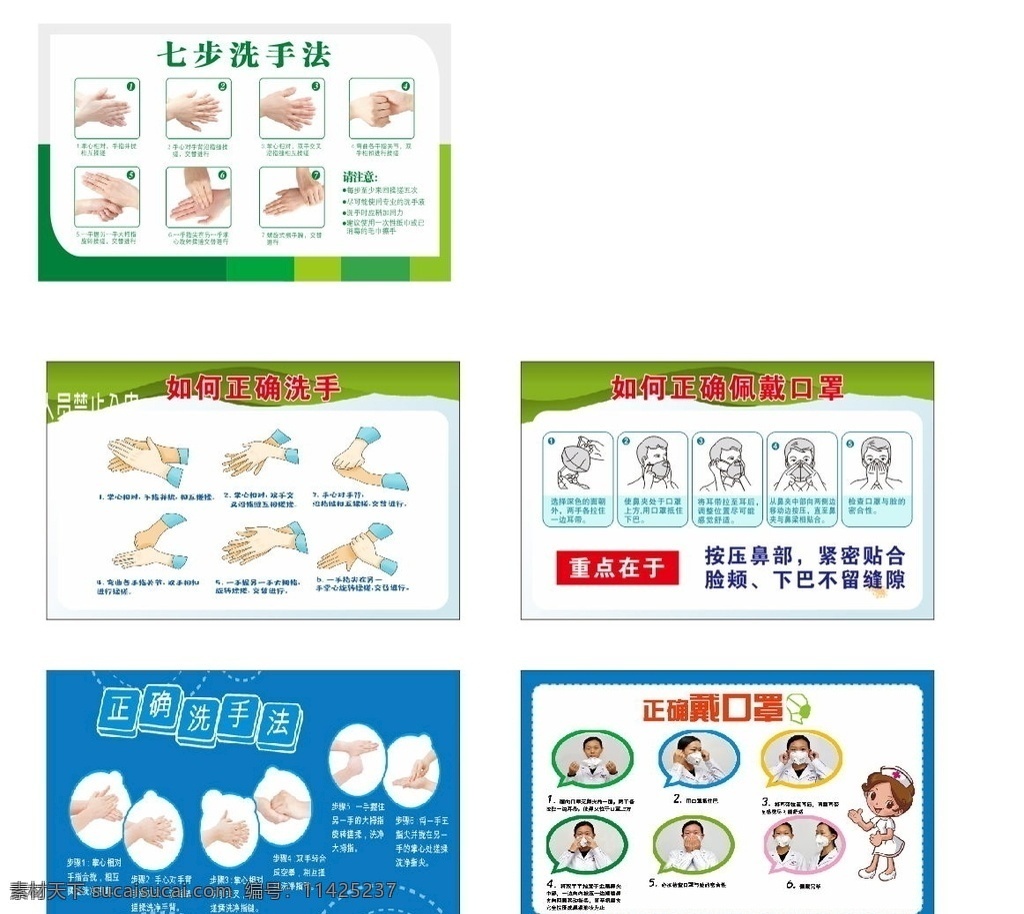 洗手 戴口罩 疫情 防控 防护