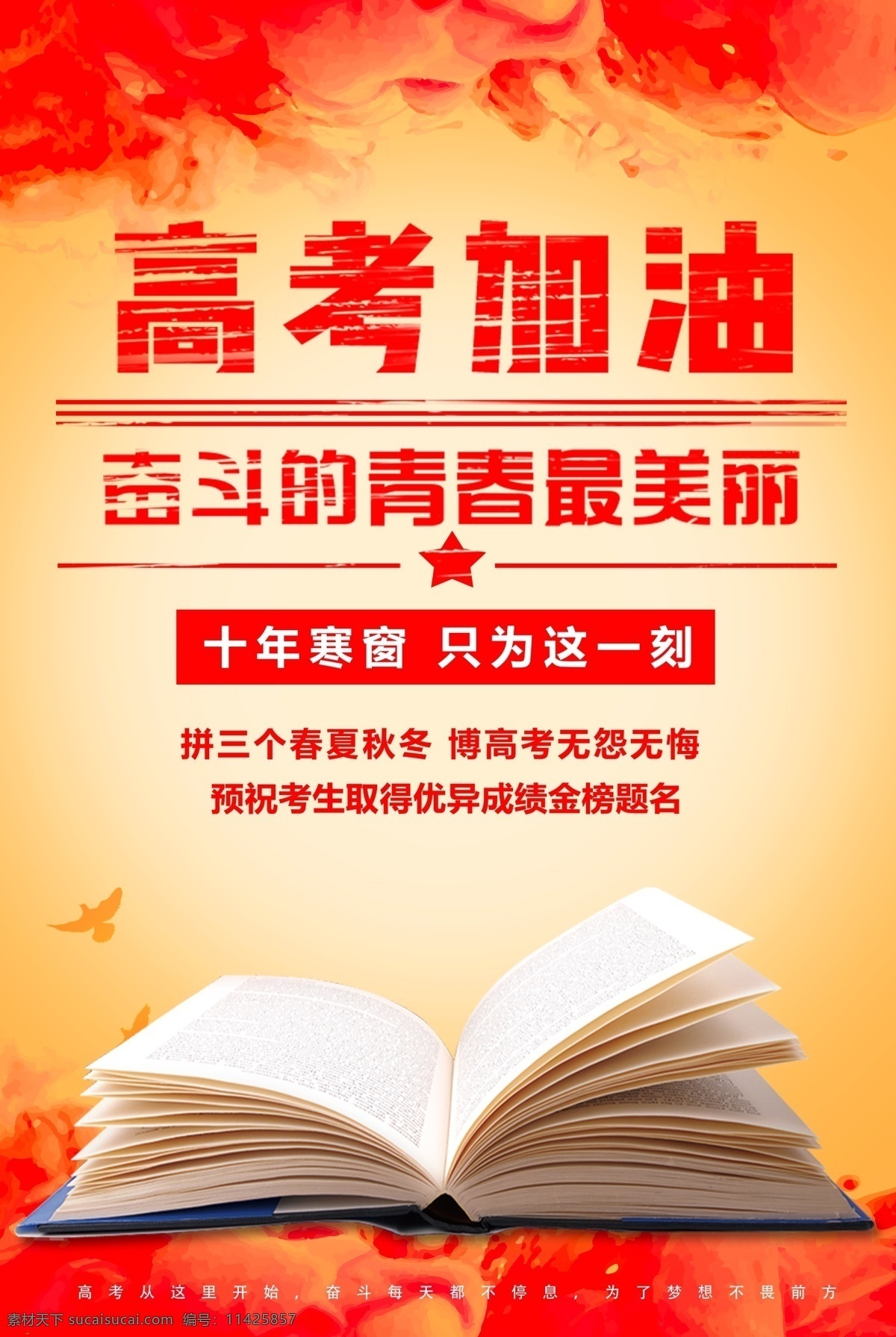 决战 高考 加油 海报 高考海报 学校展板 教室 书桌 校园 高考展板 高考背景 决战高考 高考冲刺 高考标语 高考招生 高考传单 高考辅导班 高考专栏 高考学校 高考加油 宣传栏 高考梦想 迎战高考 高考宣传 高考倒计时 金榜题名 高考喜报 备战高考 高考培训 高考补习 高考光荣榜 高考板报 冲刺高考 决战高考海报