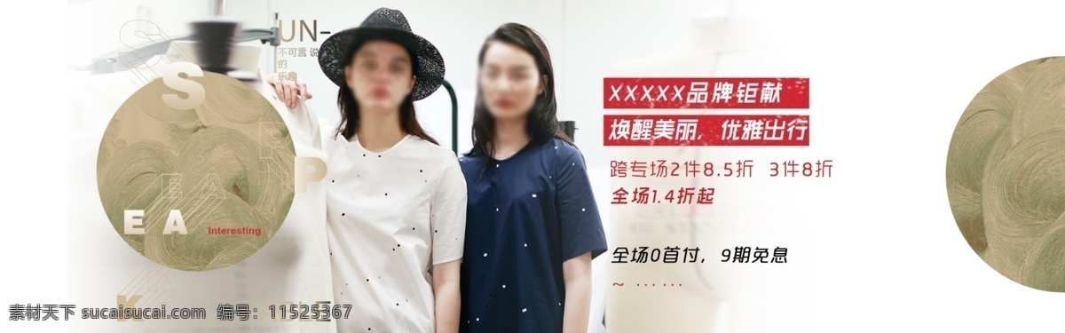 女装 电商 banner 服装 活动