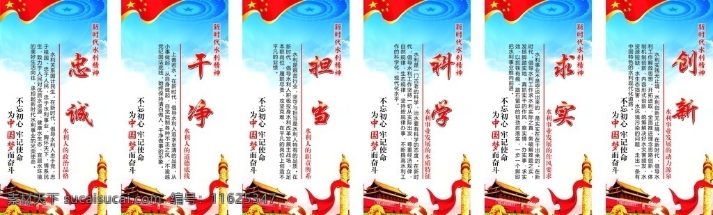 新时代 水利 精神 新时代水利 水利工作会议 展板 党建