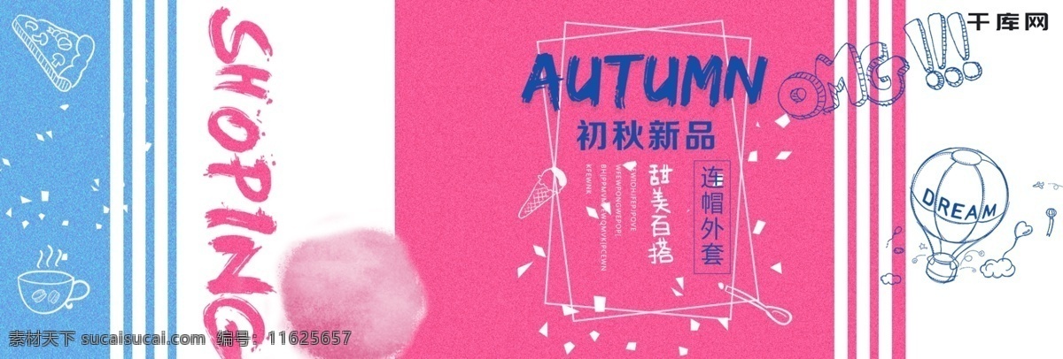 粉色 电商 淘宝 初秋 女装 海报 模板 banner 淘宝女装 秋上新 冬上新 秋冬新风尚 初秋女装 海报模板 冬装 秋天新风尚 可爱风格