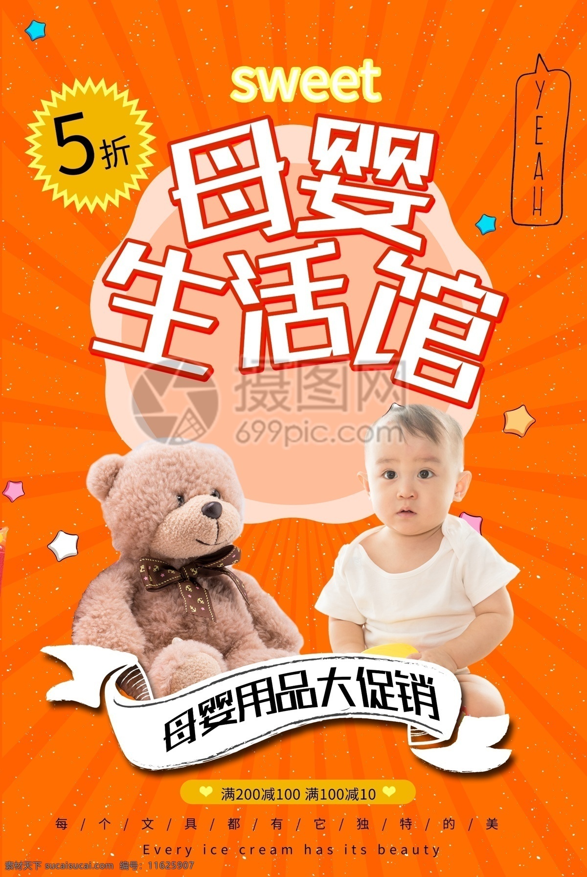 简约 母婴 生活 馆 促销 海报 母婴用品 活动 优惠 婴儿 母婴生活馆 商品 产品 母婴促销
