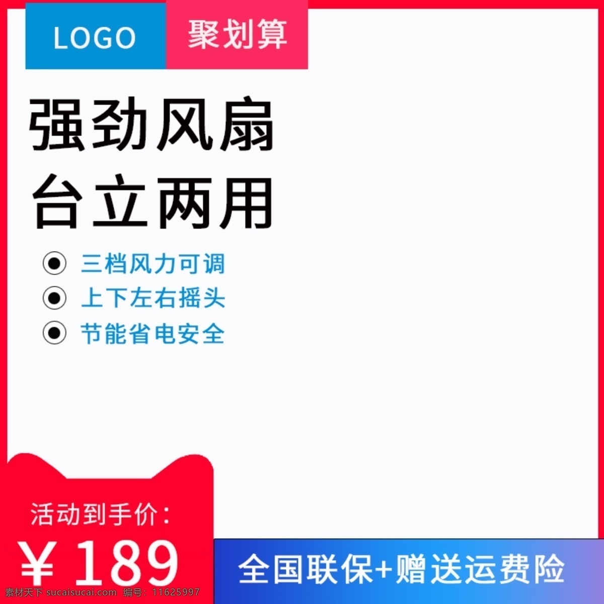 家用 风扇 主 图 风扇主图 家电主图 淘宝主图 电商主图 直通 车主