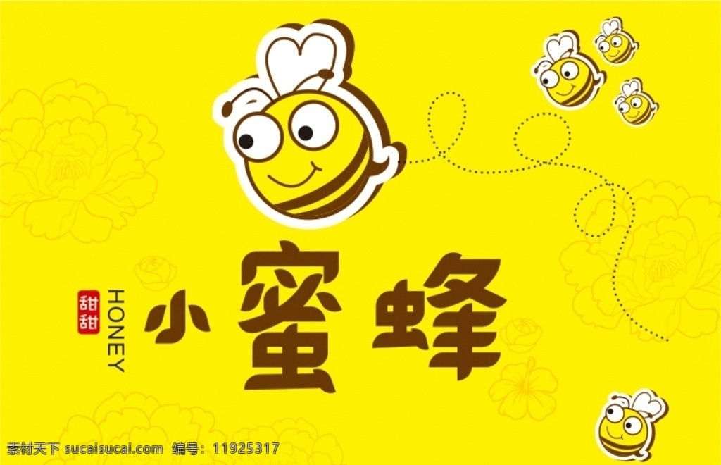 小蜜蜂 蜂蜜 包装 花朵 卡通 卡通设计