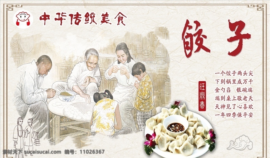 饺子传统文化 饺子 传统 包饺子 手工水饺