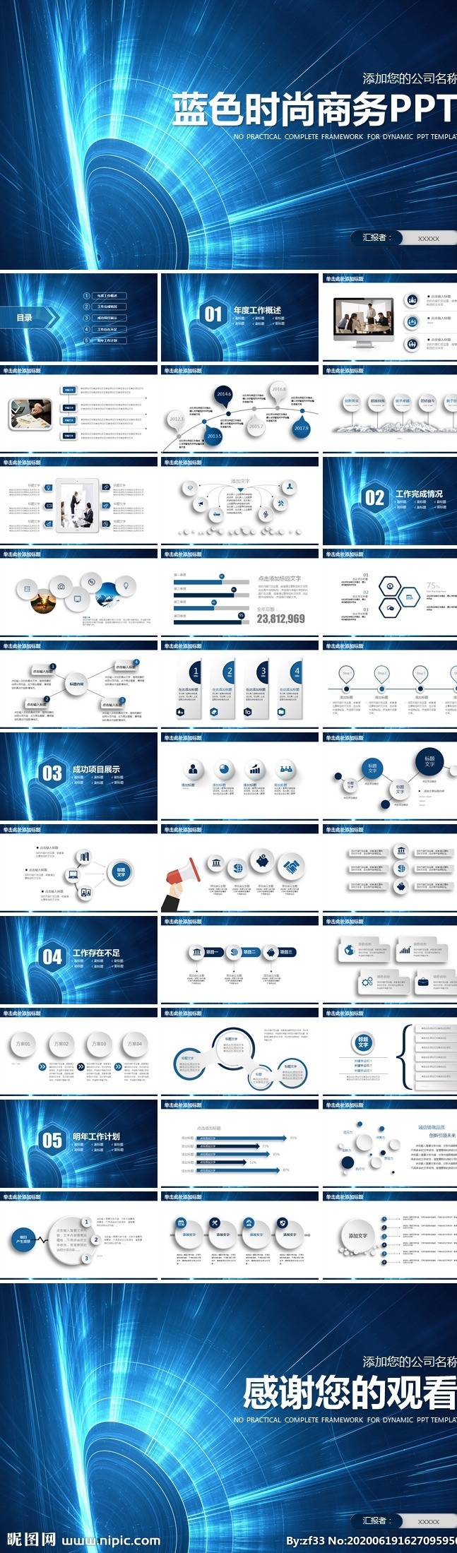 ppt模板 总结ppt 计划ppt 工作总结 商业ppt ppt素材 ppt封面 发布会ppt ppt图标 通用ppt 简历ppt ppt总结 公司ppt 会议ppt 分析ppt 应聘ppt 2021ppt ppt报告 工作ppt 讲座ppt 企业ppt 集团ppt 2020ppt 多媒体 pptx