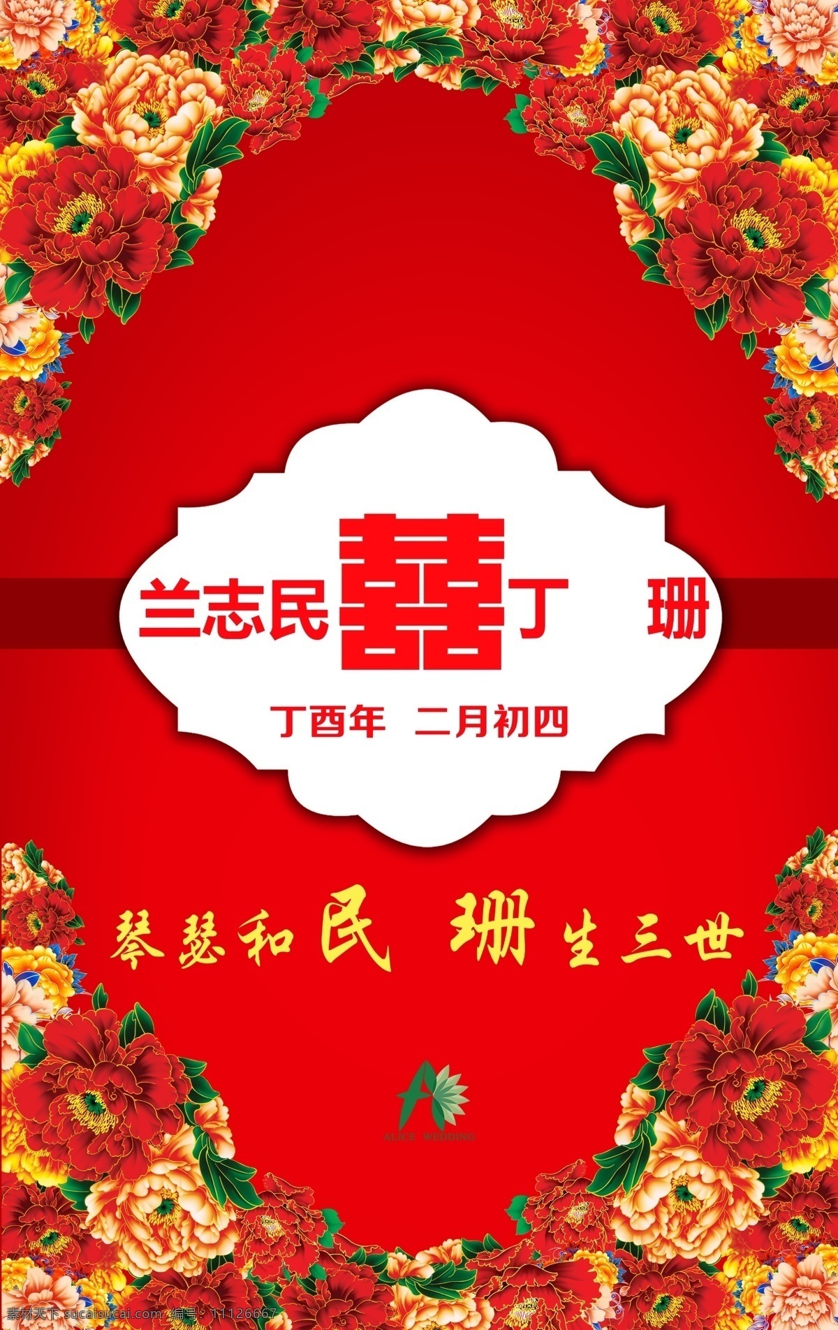 中国红婚礼 婚礼 中国 红色 结婚 kt板 海报 花环