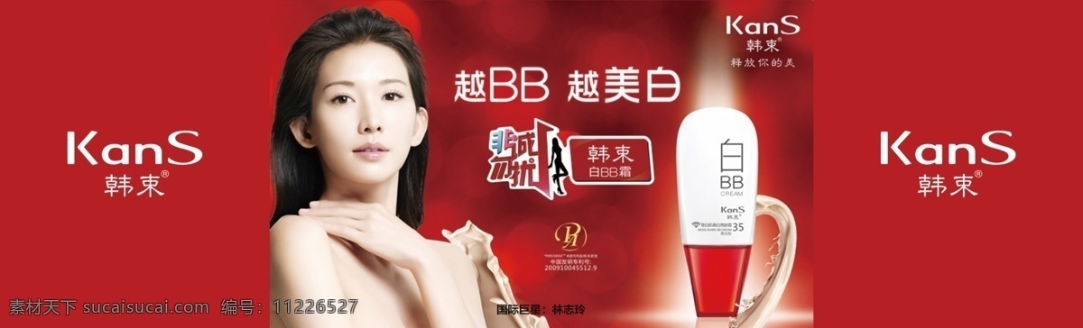 韩 束 林志玲 bb 霜 广告 韩束 红色 化妆品 bb霜 室内广告设计
