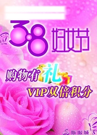 分层 粉色背景 购物有礼 蝴蝶 花瓣 玫瑰花 三八妇女节 水珠 浪漫 vip 双倍 积分 源文件库 节日素材