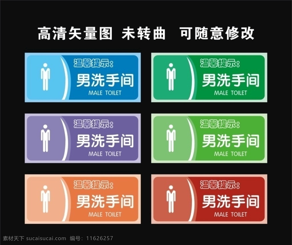 男洗手间 男女洗手间 女洗手间 男女卫生间 男卫生间 女卫生间 门牌 卫生间牌 卫生间 卫生间标识 卡通卫生间 公共标识 温馨提示 卫生间门牌
