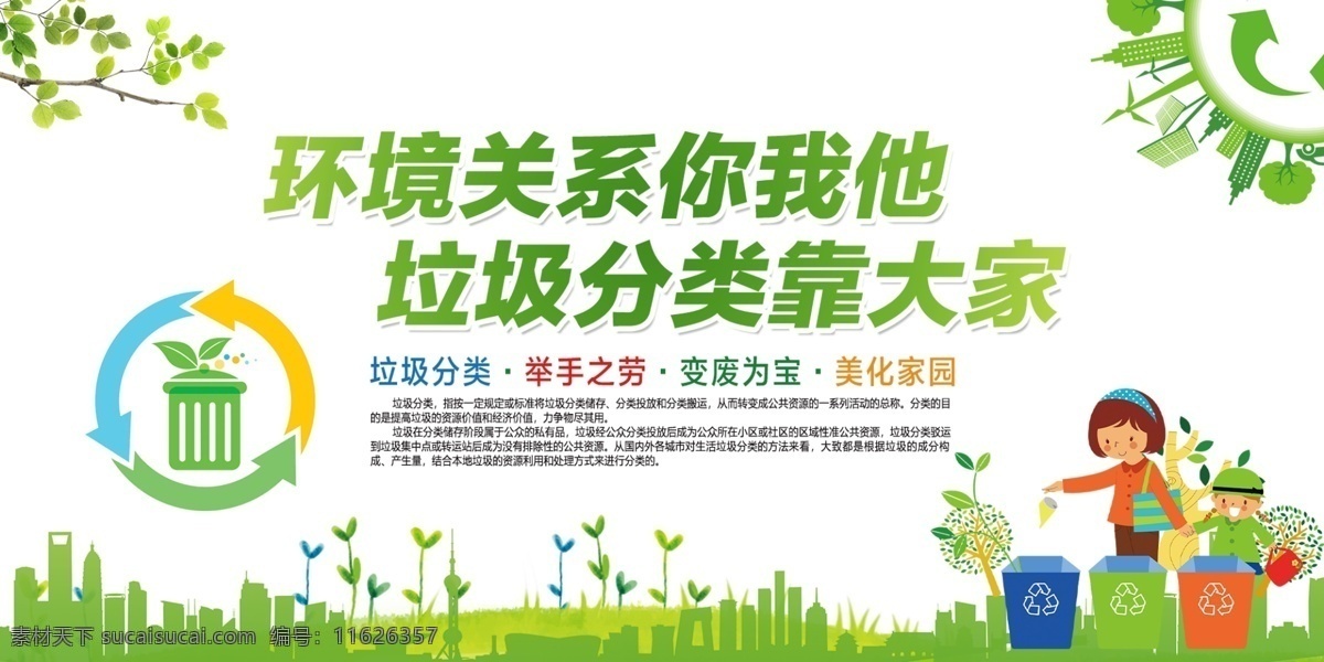 爱护环境 保护地球 地球日 世界地球日 保护资源环境 环保展板 环境保护 保护环境主题 保护环境展板 保护环境墙画 保护环境挂画 保护环境海报 保护环境设计 保护环境宣传 保护环境展架 保护环境单页 保护环境背景 保护环境画面 展板模板