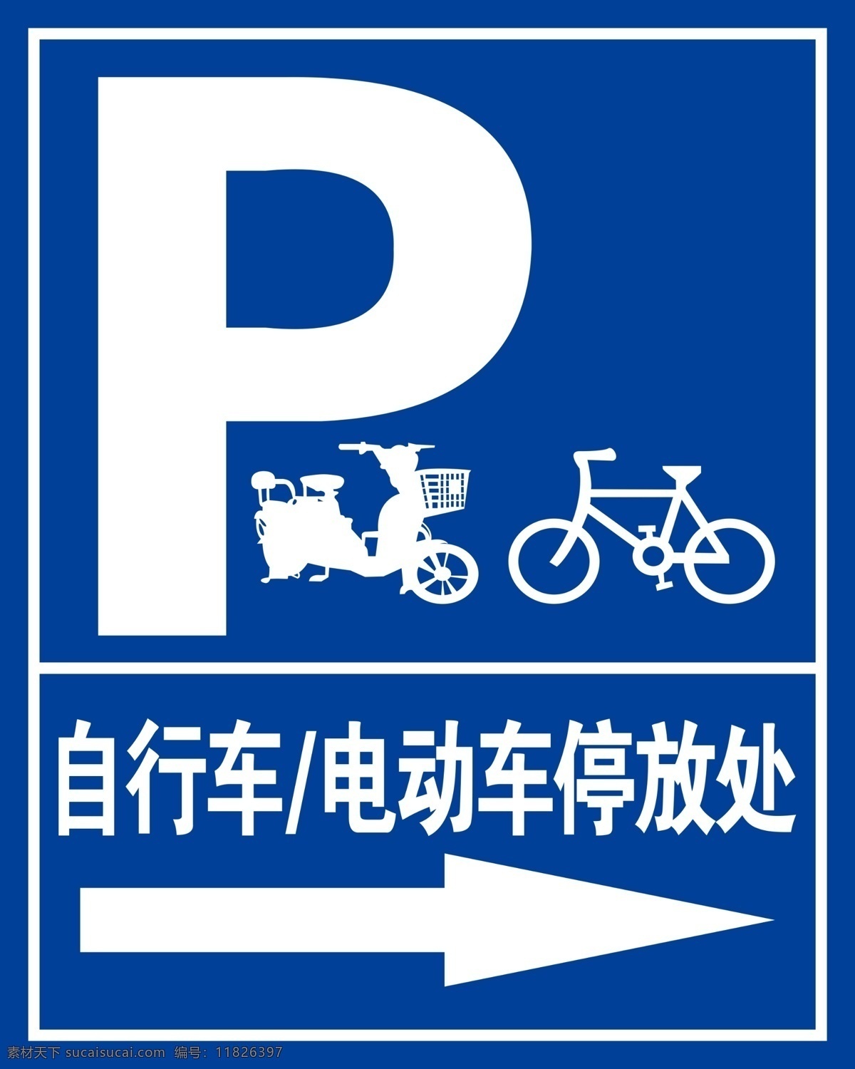 自行车 电动车 停放 处 自行车停放处 电动车停放处 停车 标识 单车 停车标识 自行车图标 标志图标 分层