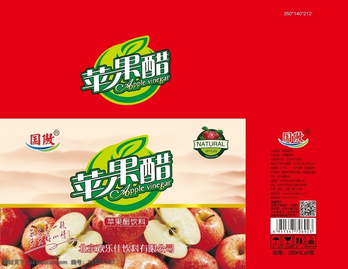 苹果醋 水墨山 远山 苹果 红苹果 果醋包装 图标 包装箱 包装设计