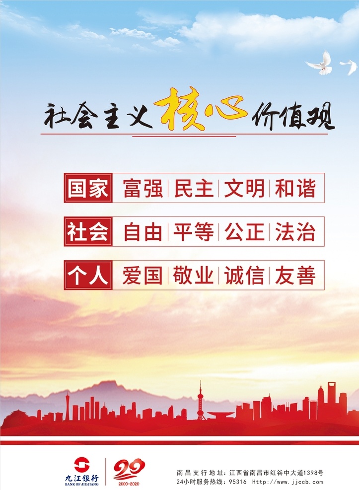 党建 展板 社会主义 核心 价值观 党建展板 党建标语 党建素材 党建文化 党建制度 核心价值观 展板模板