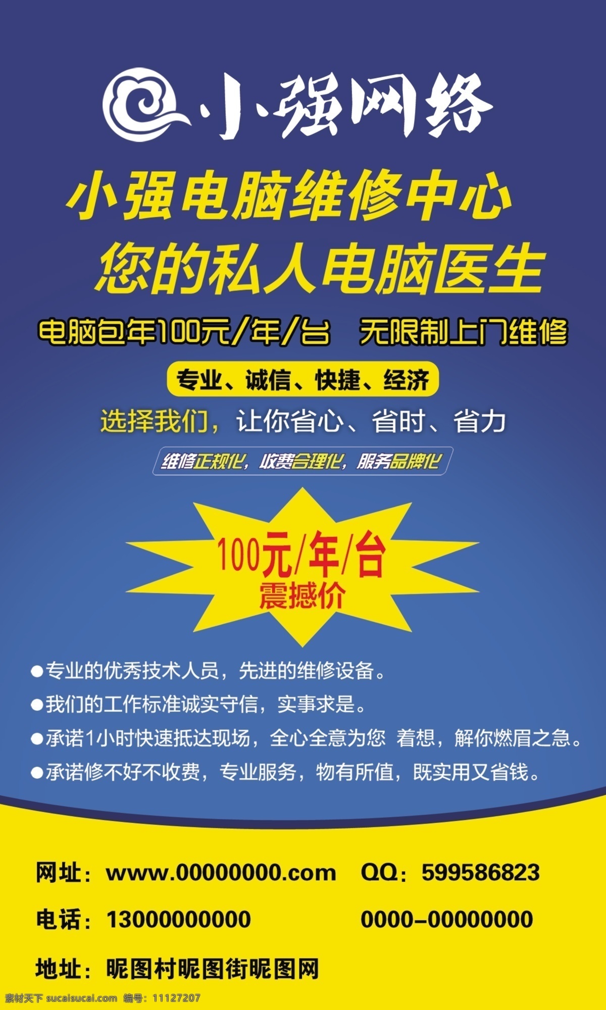 电脑维修广告 电脑维修 蓝色设计 商用广告 简单广告 大气广告 分层