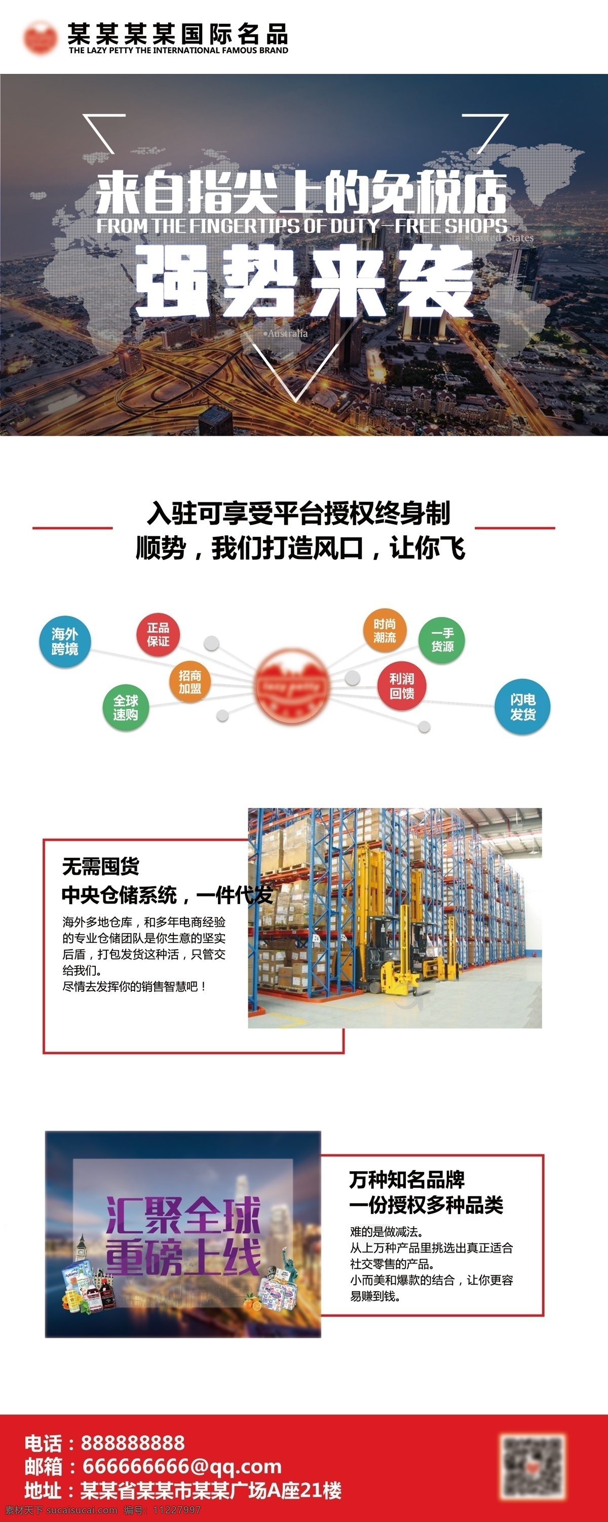 全球购易拉宝 全球购 打造平台 强势来袭 优势 重磅上线