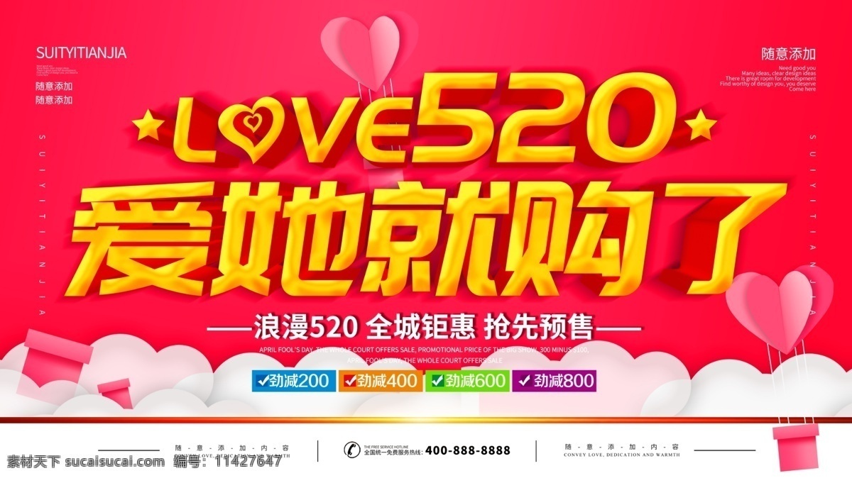 简约 红色 立体 字 520 情人节 促销 宣传 展板 立体字 520展板 情人节展板 爱心
