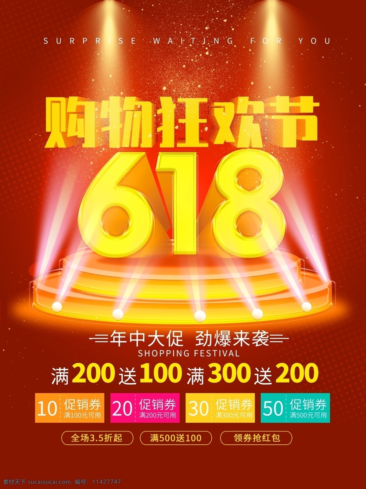 618狂欢节 618 年中 大 促 京东 粉丝狂欢节 618提前购 天猫618 618海报 618banner 年中大促海报 年中大促 家电海报 理想 生活 理想生活狂欢 淘宝618 618网页 年中狂欢节 年中庆典 618购物 苏宁618 国美618 夏日大促 夏日盛惠