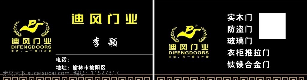 迪风门业名片 门业名片 迪 风 logo 门业 玻璃门 实木门 防盗门 钛镁合金门 名片卡片