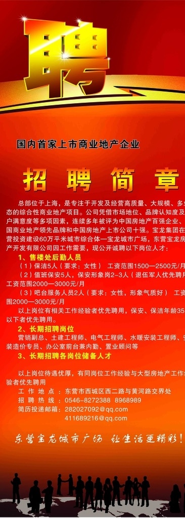 招聘x展架 金字 x展架 招聘 红底 公司招聘 信息 展板模板