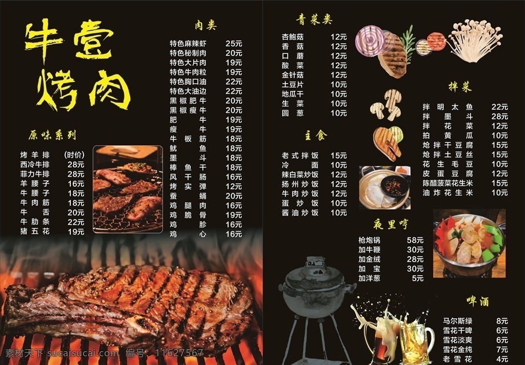 牛壹烤肉 烤肉菜单 菜单 宣传单 烤肉 菜单菜谱
