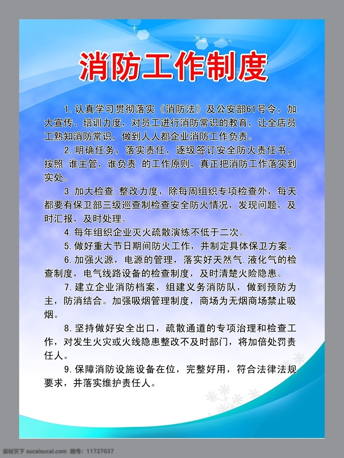 版面制作 版面模板 消防工作制度 学校版面 企业版面 展板模板 广告设计模板 源文件