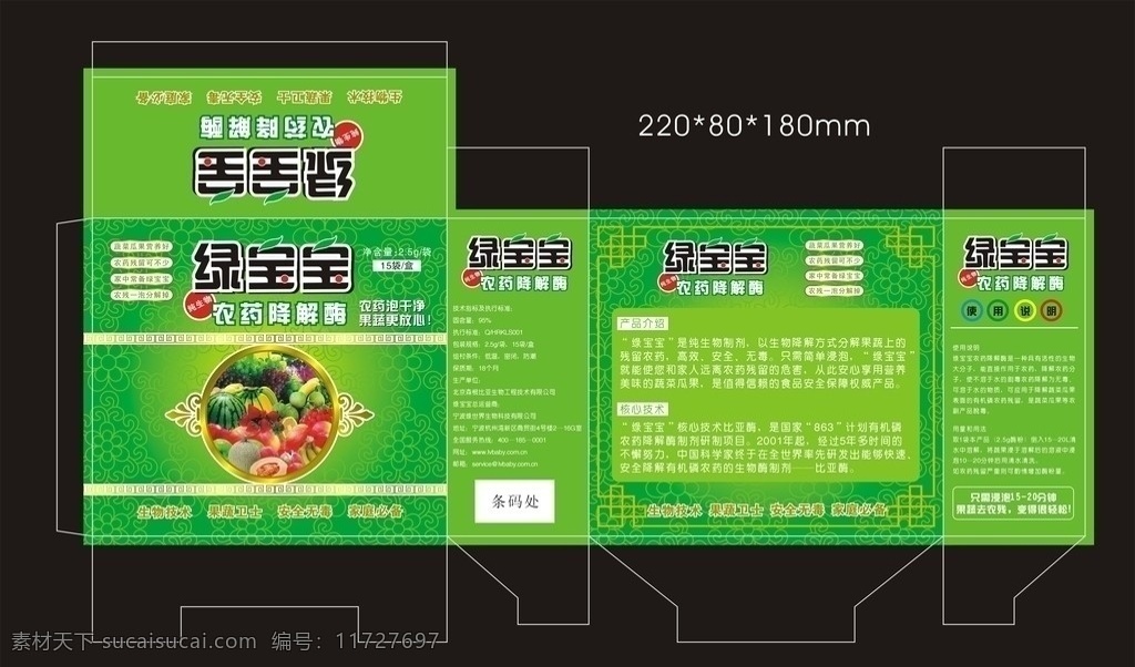 农药降解酶 包装设计 绿色包装盒 水果 矢量