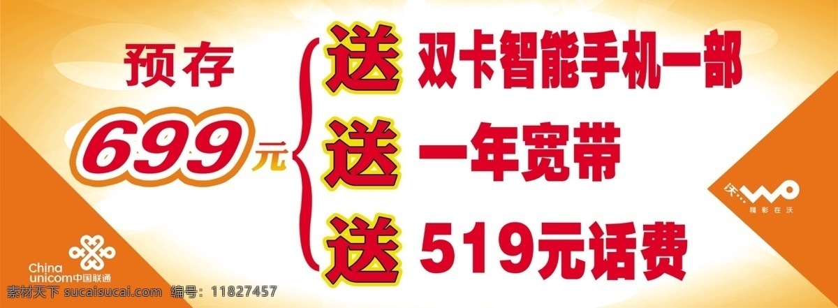 联通 分层 联通标志 源文件 联通素材下载 联通模板下载 联通wo 联通预存话费 送宽带 矢量图 现代科技