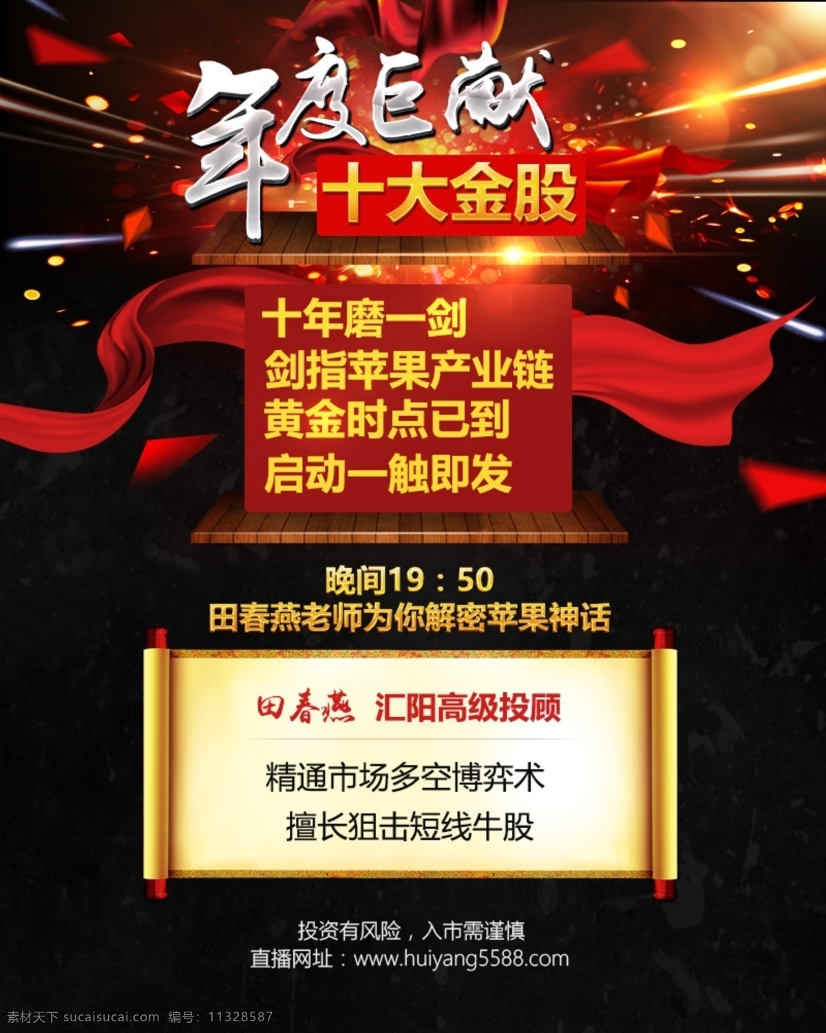 年度 巨 献 营销 图 年度巨献 年度终结 股票 投资理财 理财